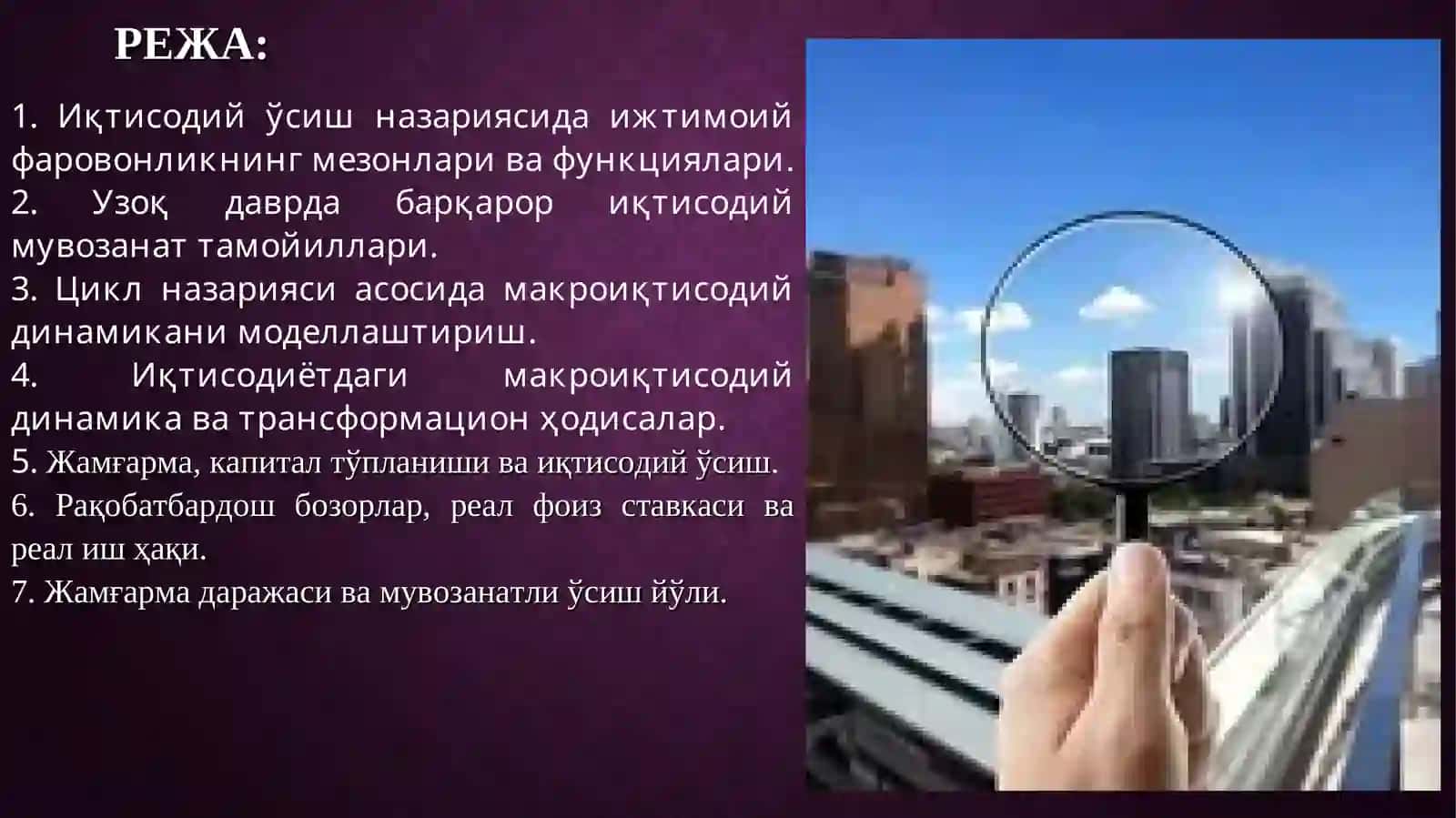 Динамик макроиқтисодиёт 2