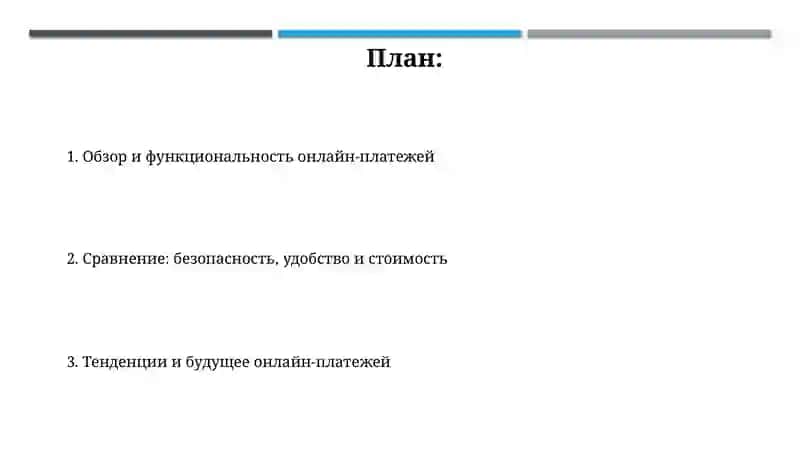Сравнение способов онлайн-оплаты 2