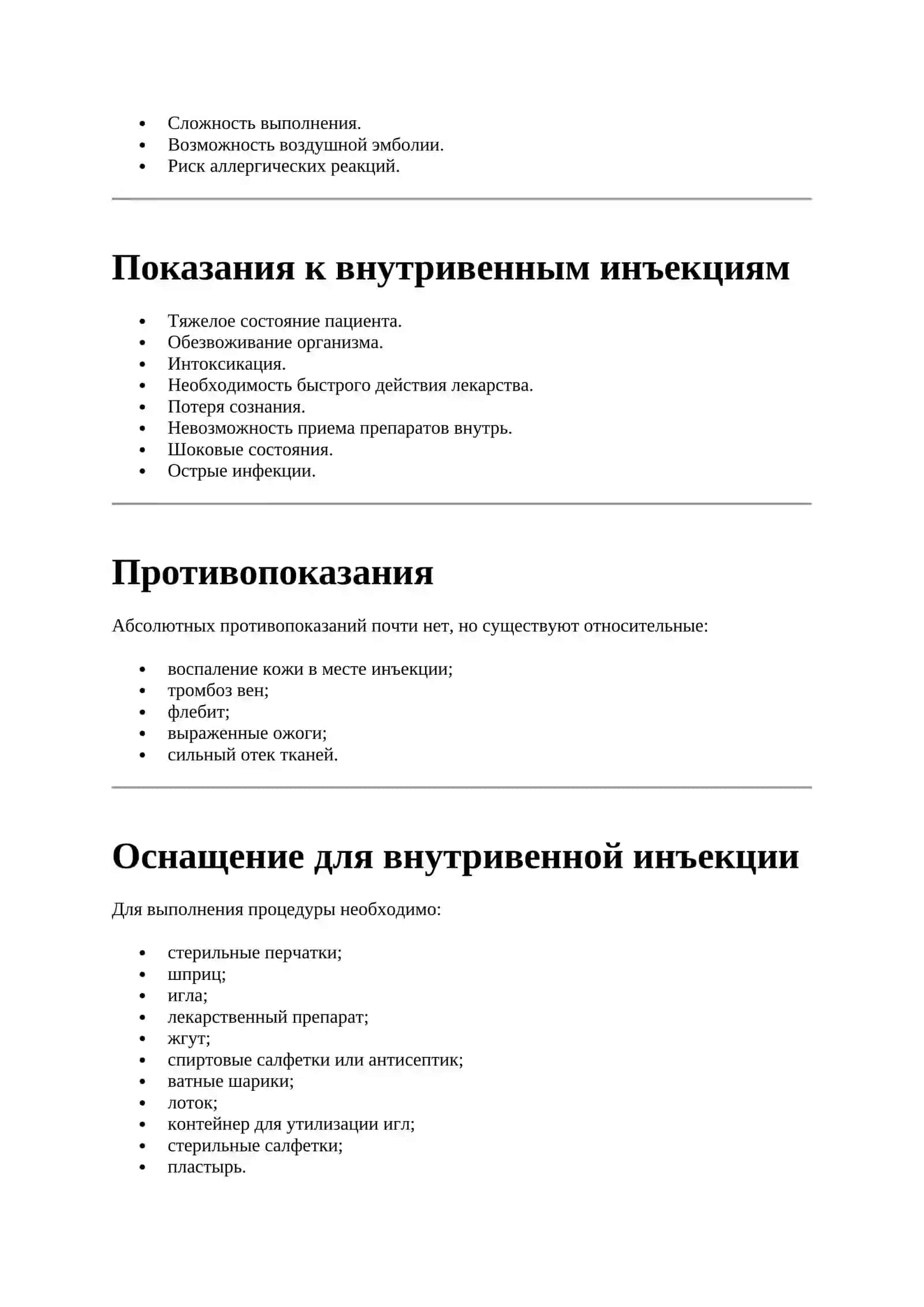 Техника выполнения внутривенной инъекции 2