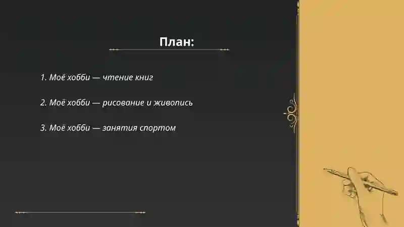 Моё хобби: чтение книг 2