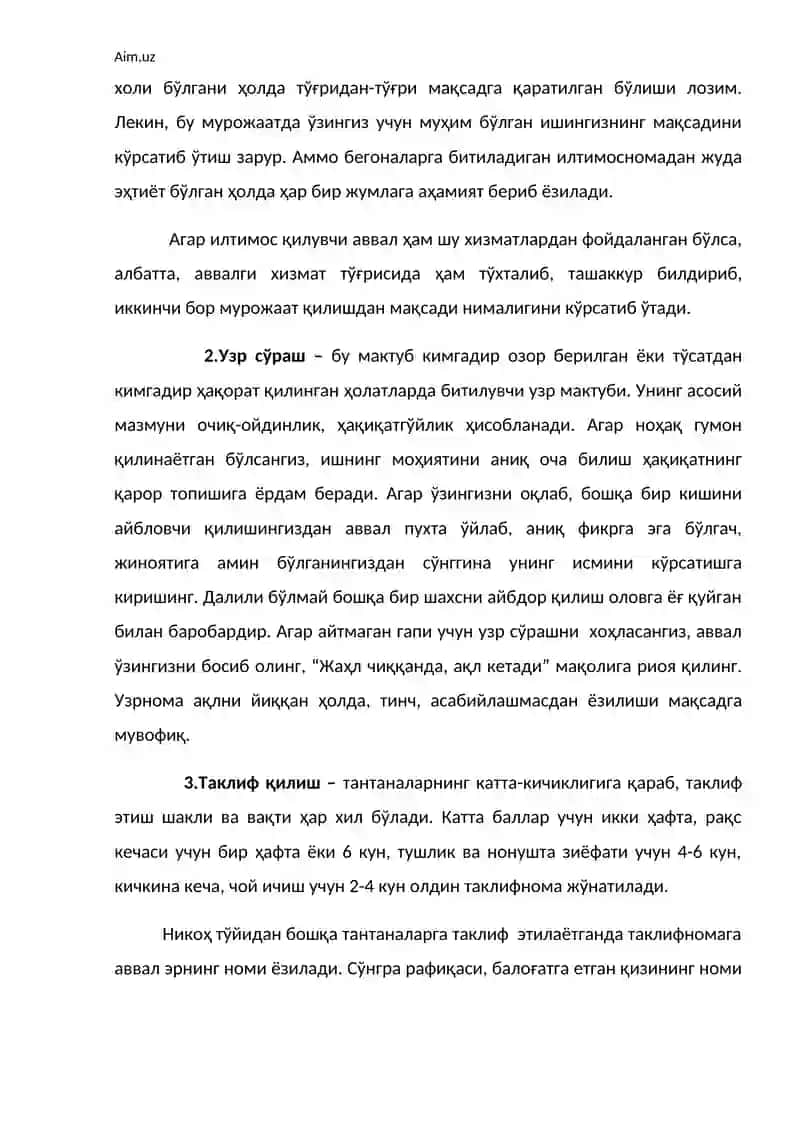 Илтимоснома меъёри 2