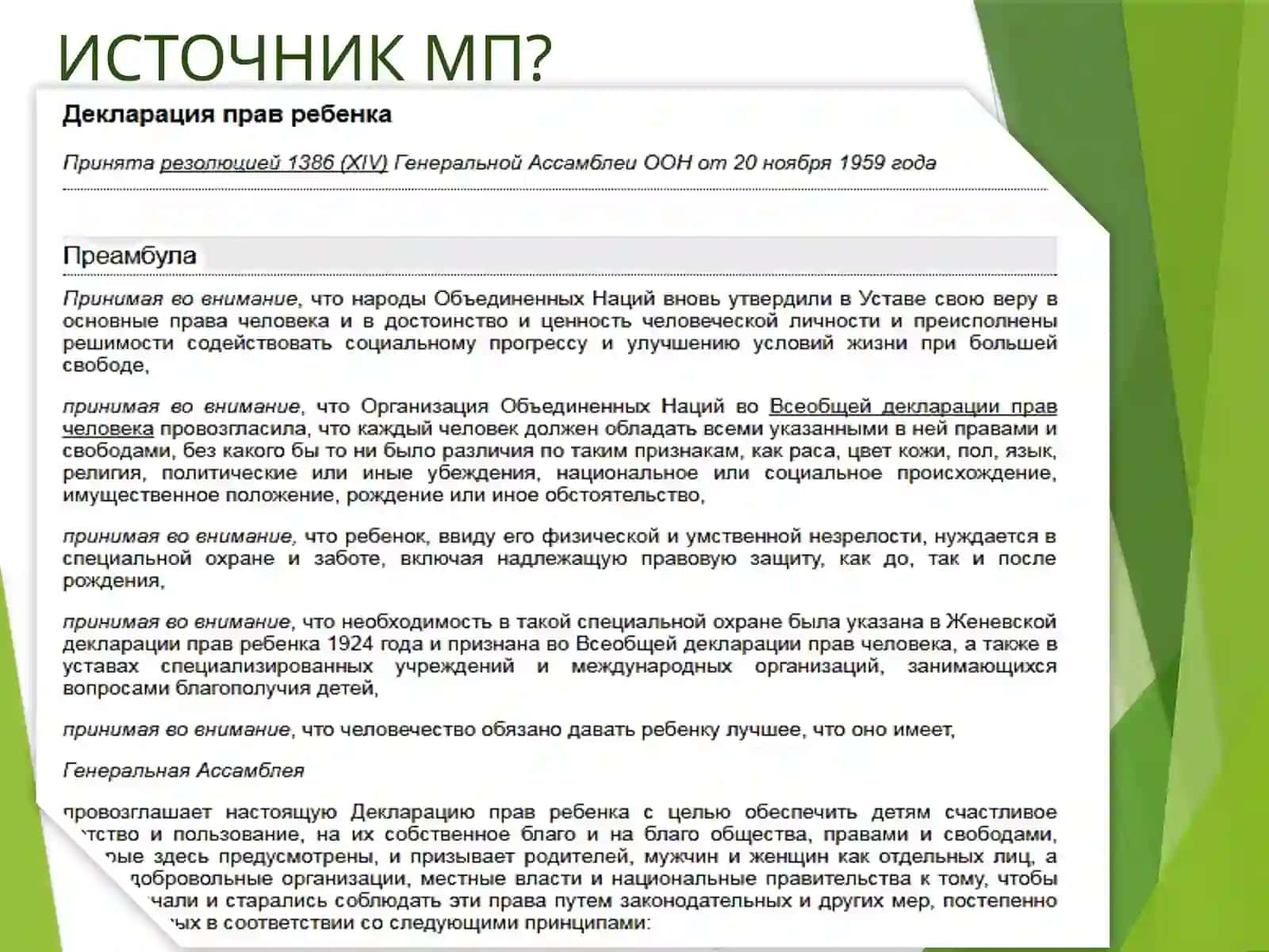 СУБЪЕКТЫ МЕЖДУНАРОДНОГО ПРАВА 2
