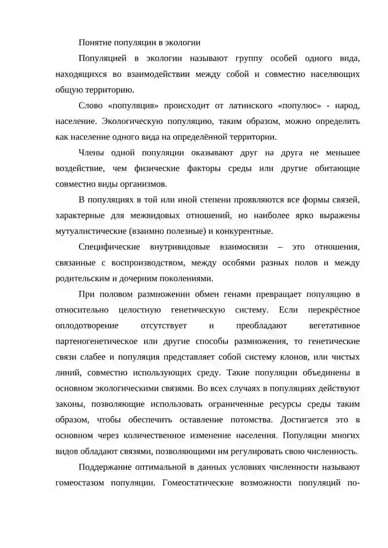 Популяция экологиясида 2