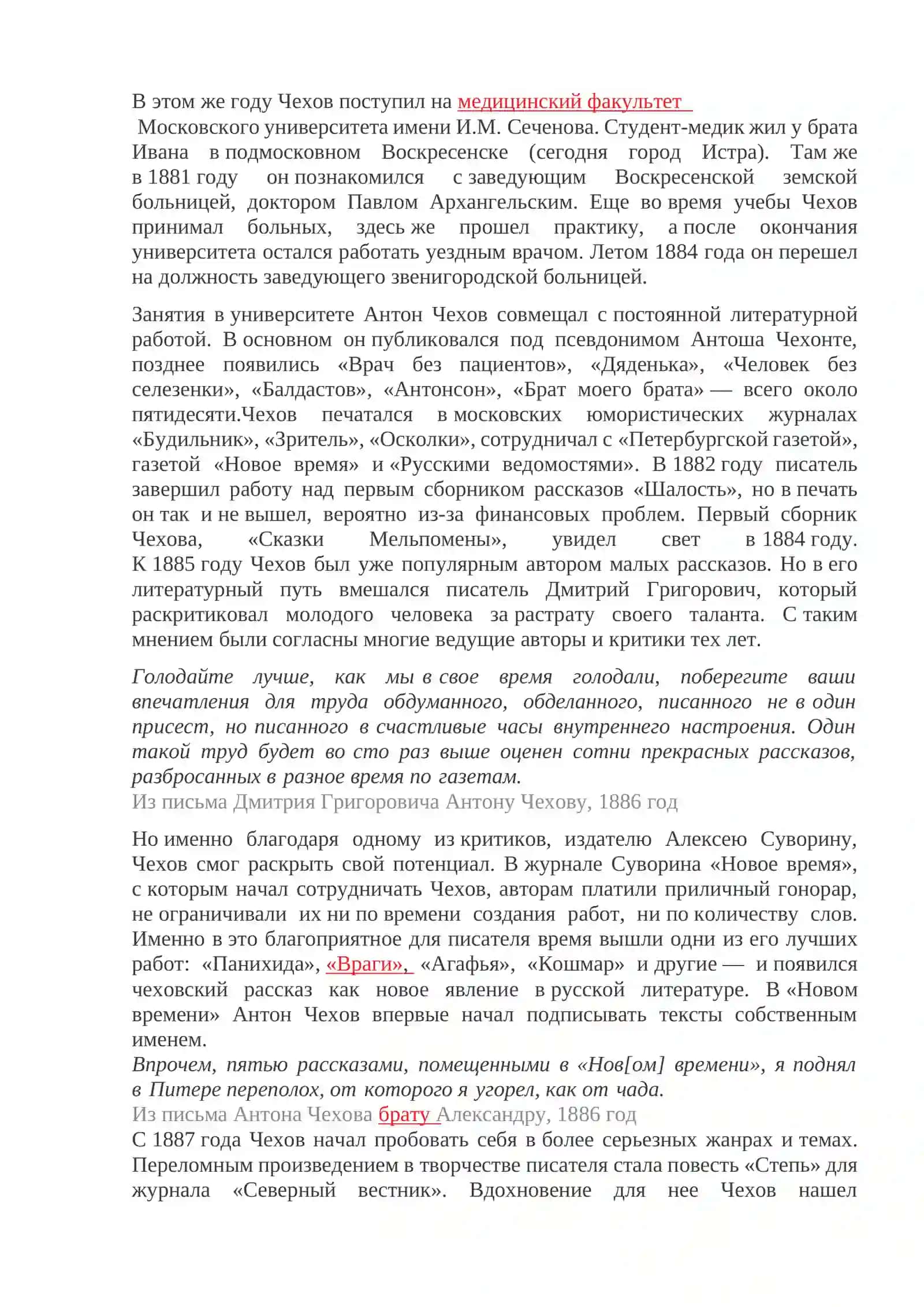Жизнь и творчество А.П.Чехова 2