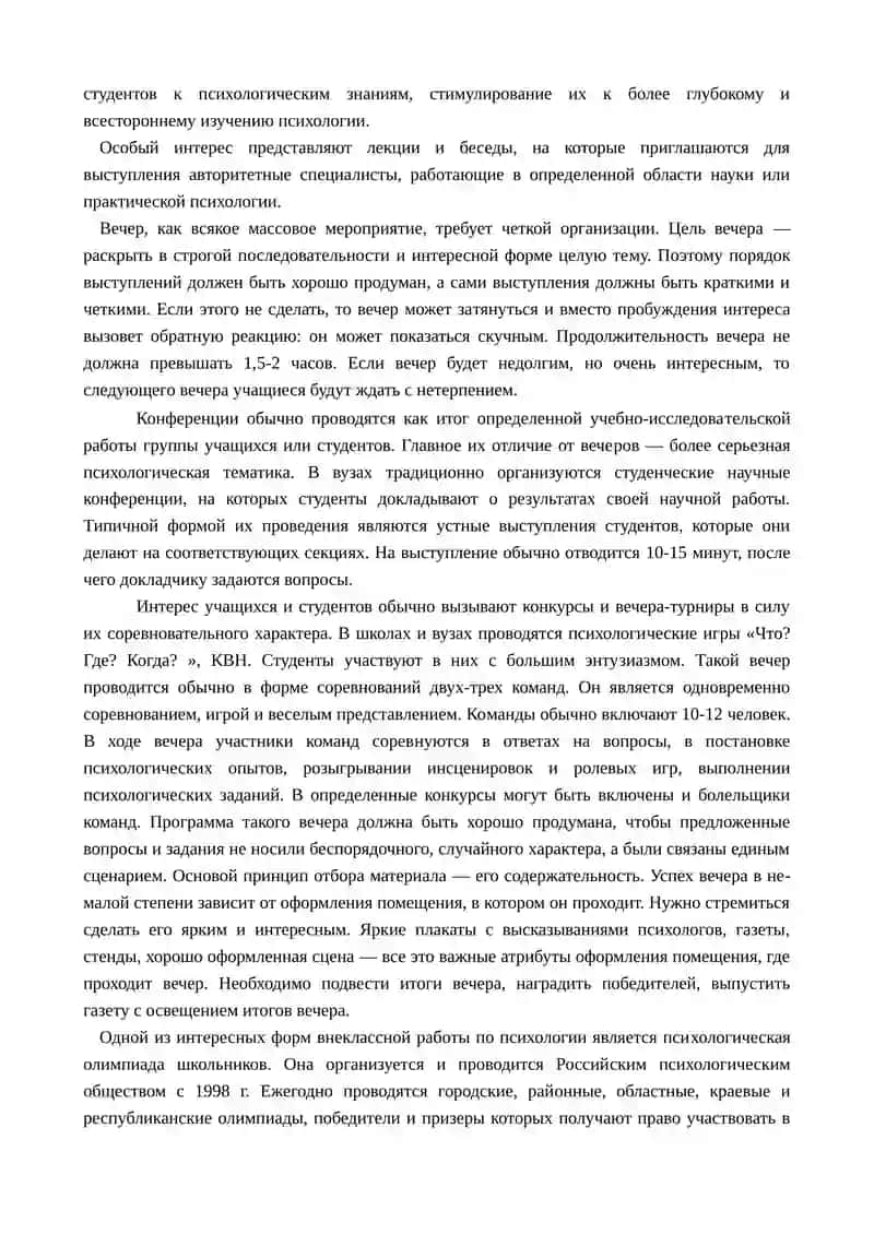 Занимательная психология 2