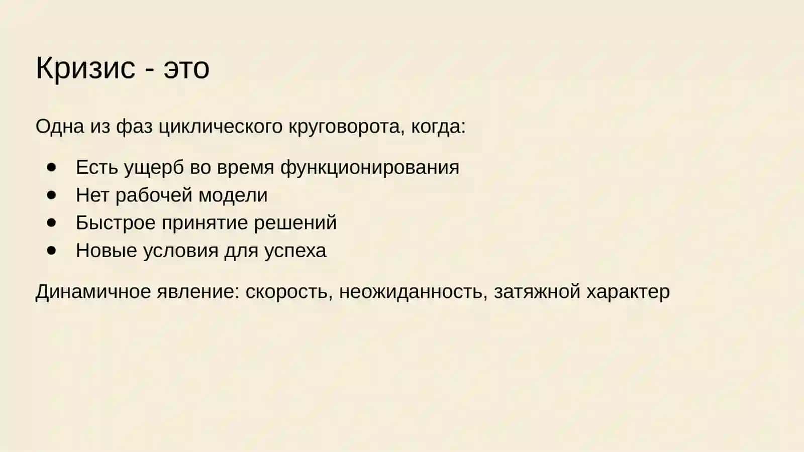 Мировые кризисы 2