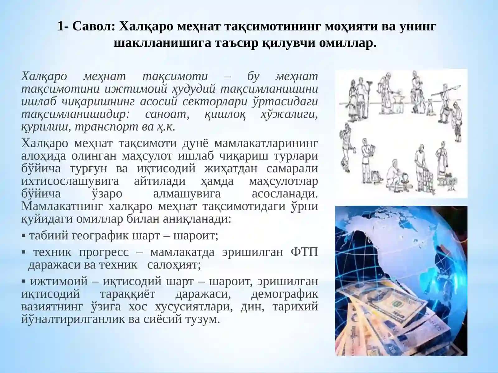 Халқаро меҳнат тақсимотининг моҳияти 2