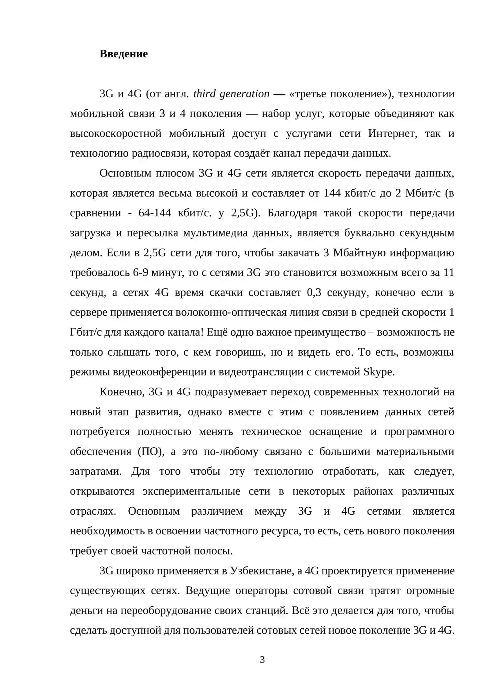 Проектирование сетей стандарта сотовой связи 4G 2