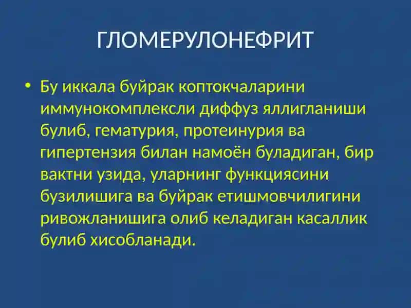 БОЛАЛАРДА ГЛОМЕРУЛОНЕФРИТ КАСАЛЛИГИ 2