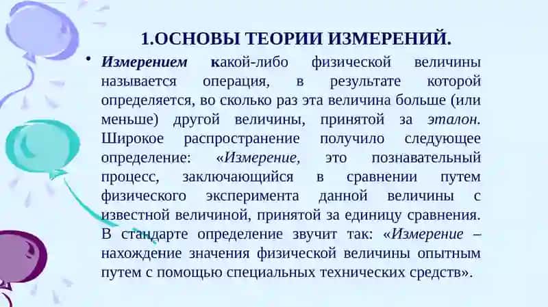 ОСНОВЫ СПОРТИВНОЙ МЕТРОЛОГИИ 2