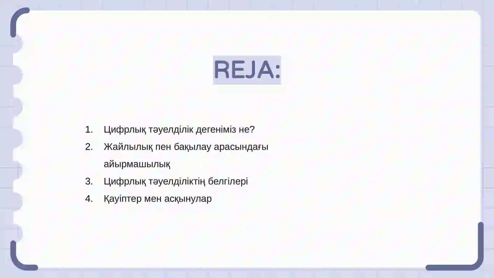 Цифрлық тәуелділік 2