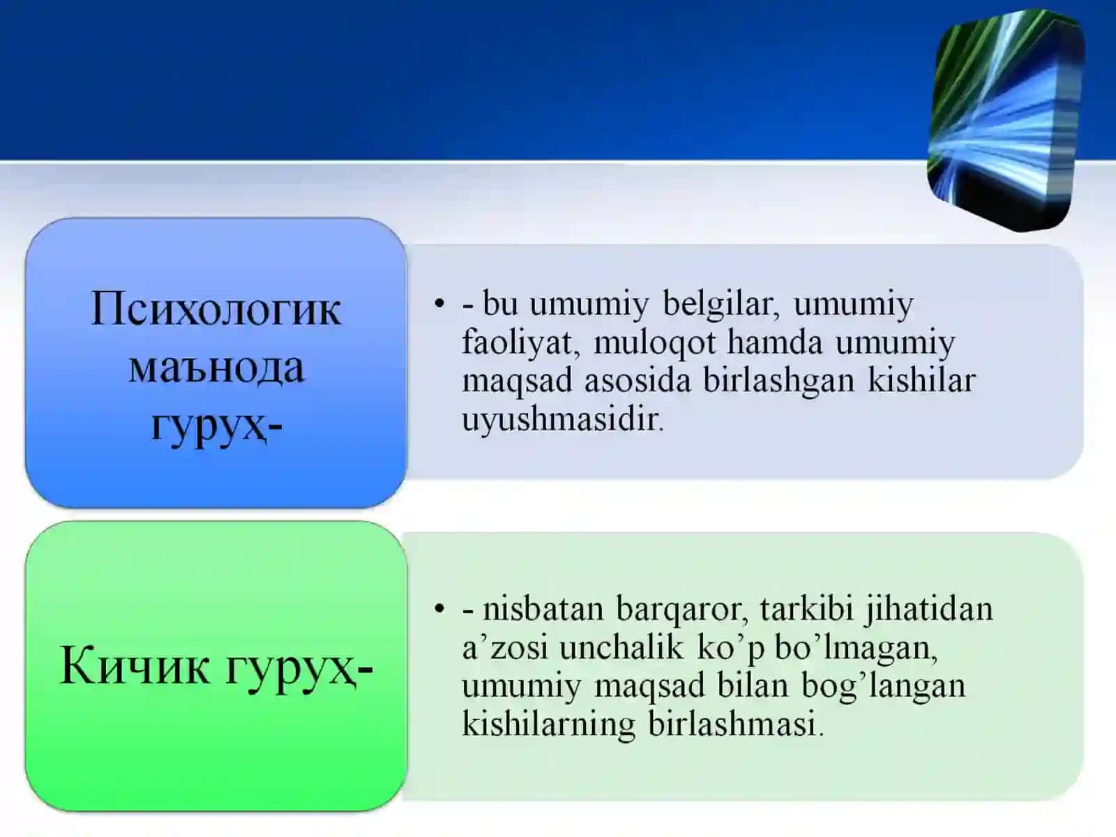 Кичик гуруҳлар психологияси 2