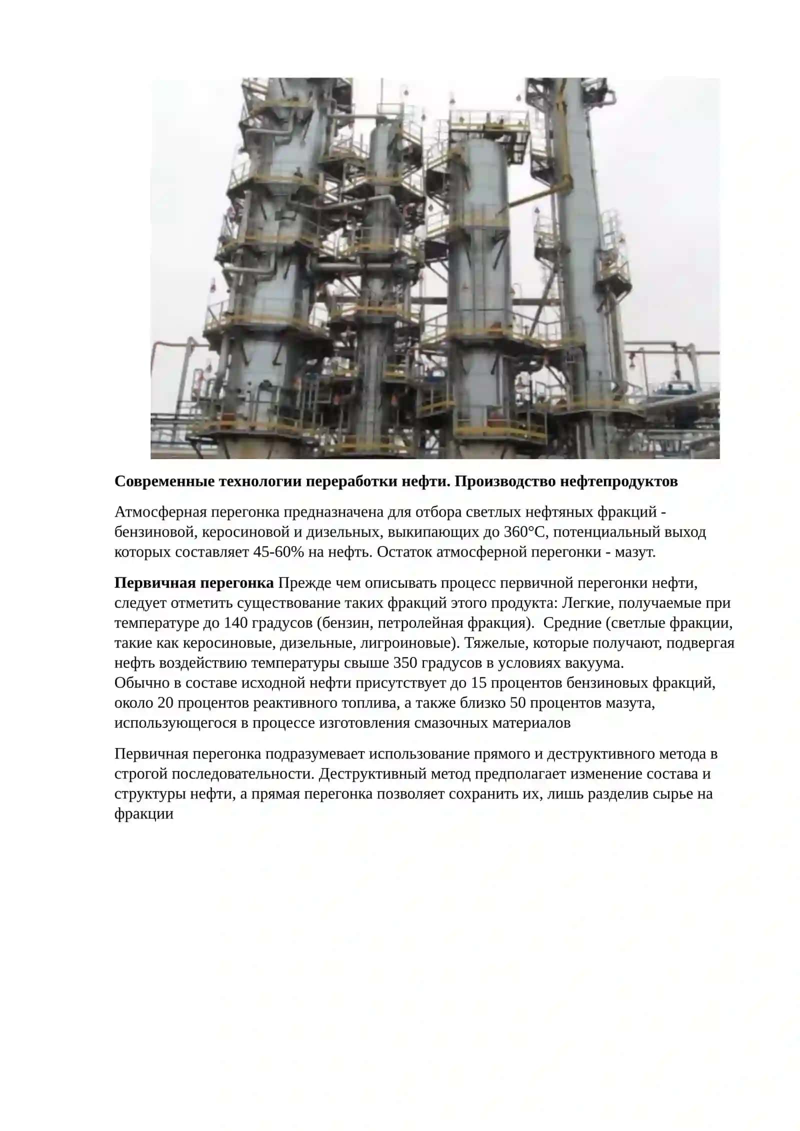 Разработка автоматизированной системы управления технологическим процессом производства нефтепродуктов. 2