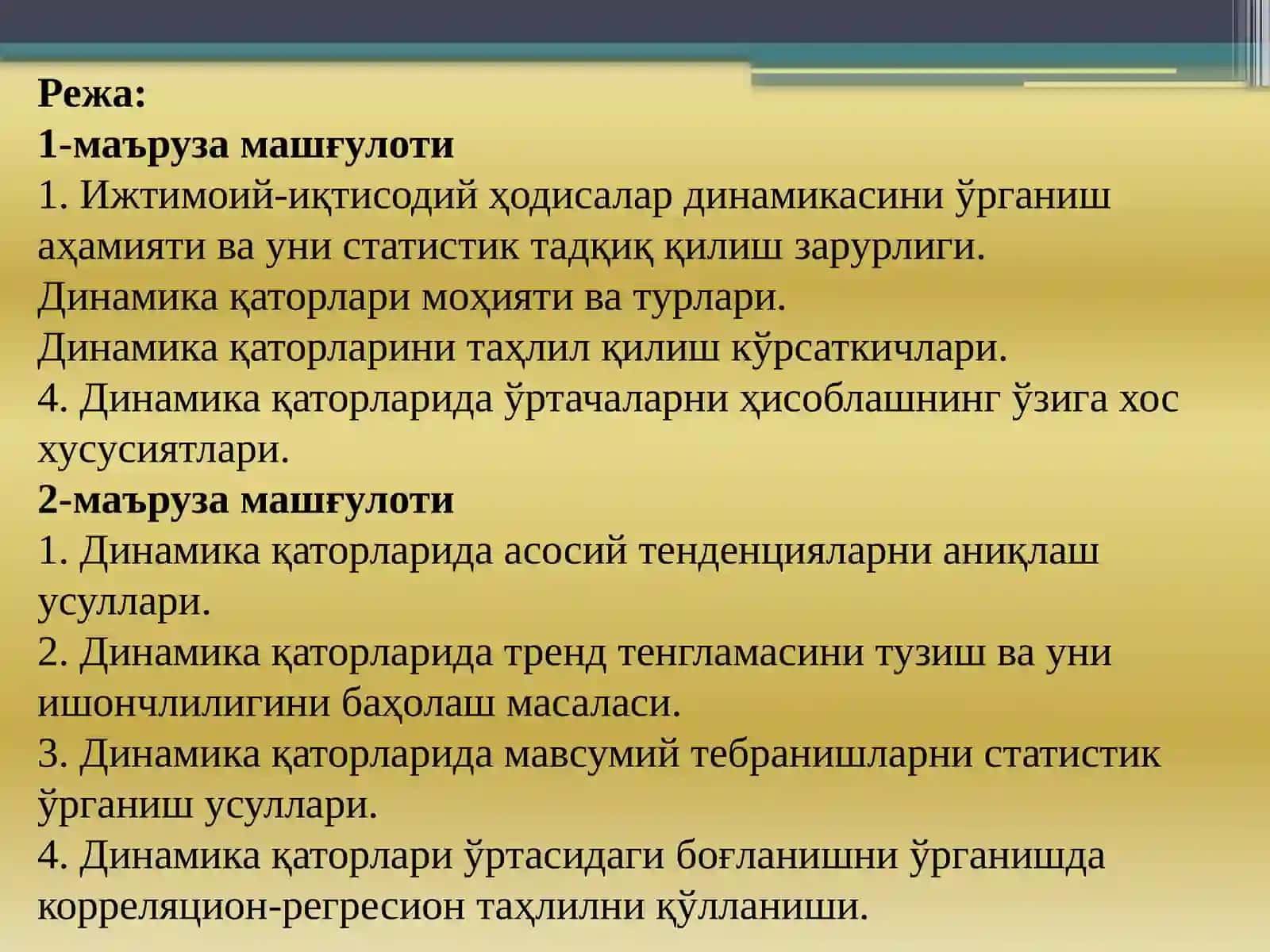 ДИНАМИКАНИ СТАТИСТИКЎРГАНИШ УСУЛЛАРИ 2