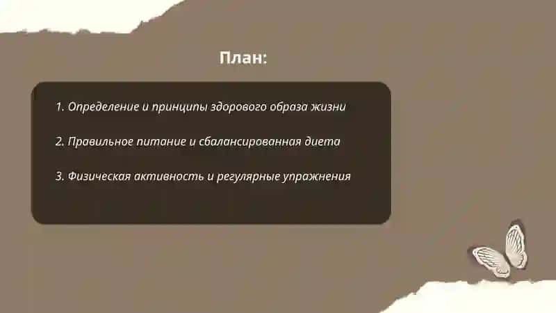 Здоровий образ жизни. Что єто? 2