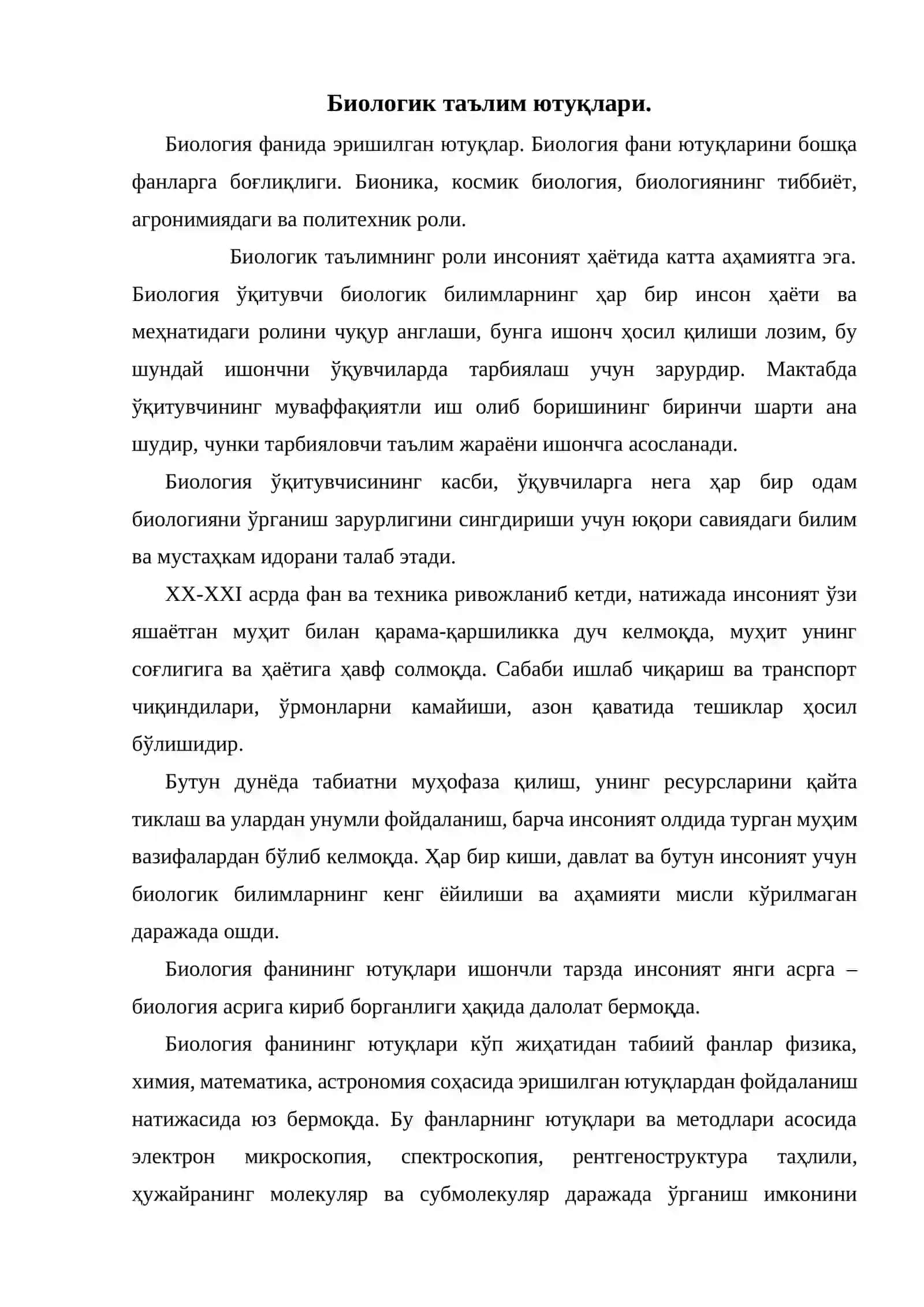 Биологик таълимнинг роли 2