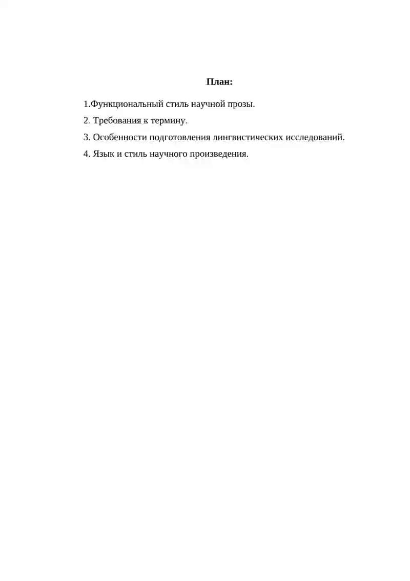 Основы научных исследований 2