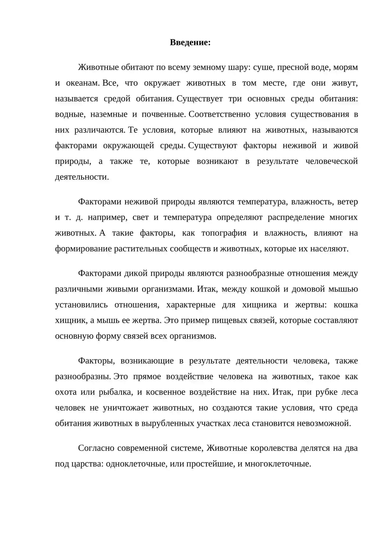 Животные по помощники человека 2
