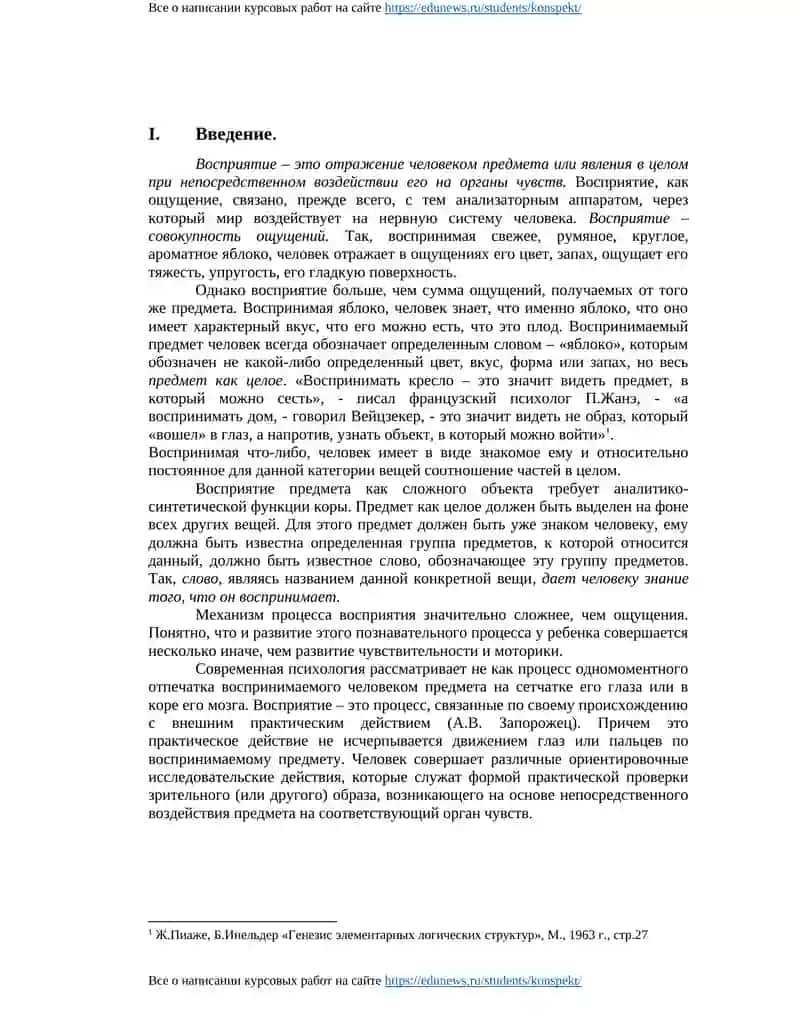 Развитие восприятия в разные периоды детства 2
