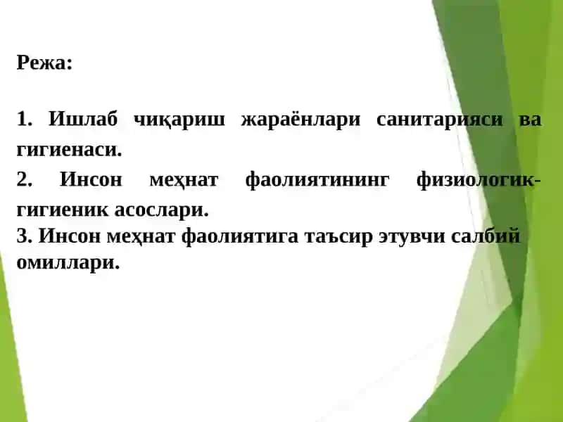 Ишлабчиқаришнинг санитарияси ва гигиенаси 2