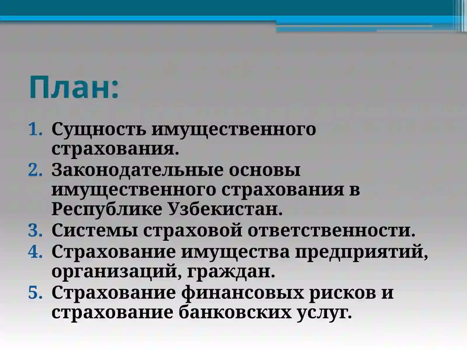 ИМУЩЕСТВЕННОЕ СТРАХОВАНИЕ 2