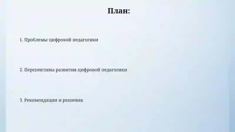 Проблемы и перспективы цифровой педагогики 2
