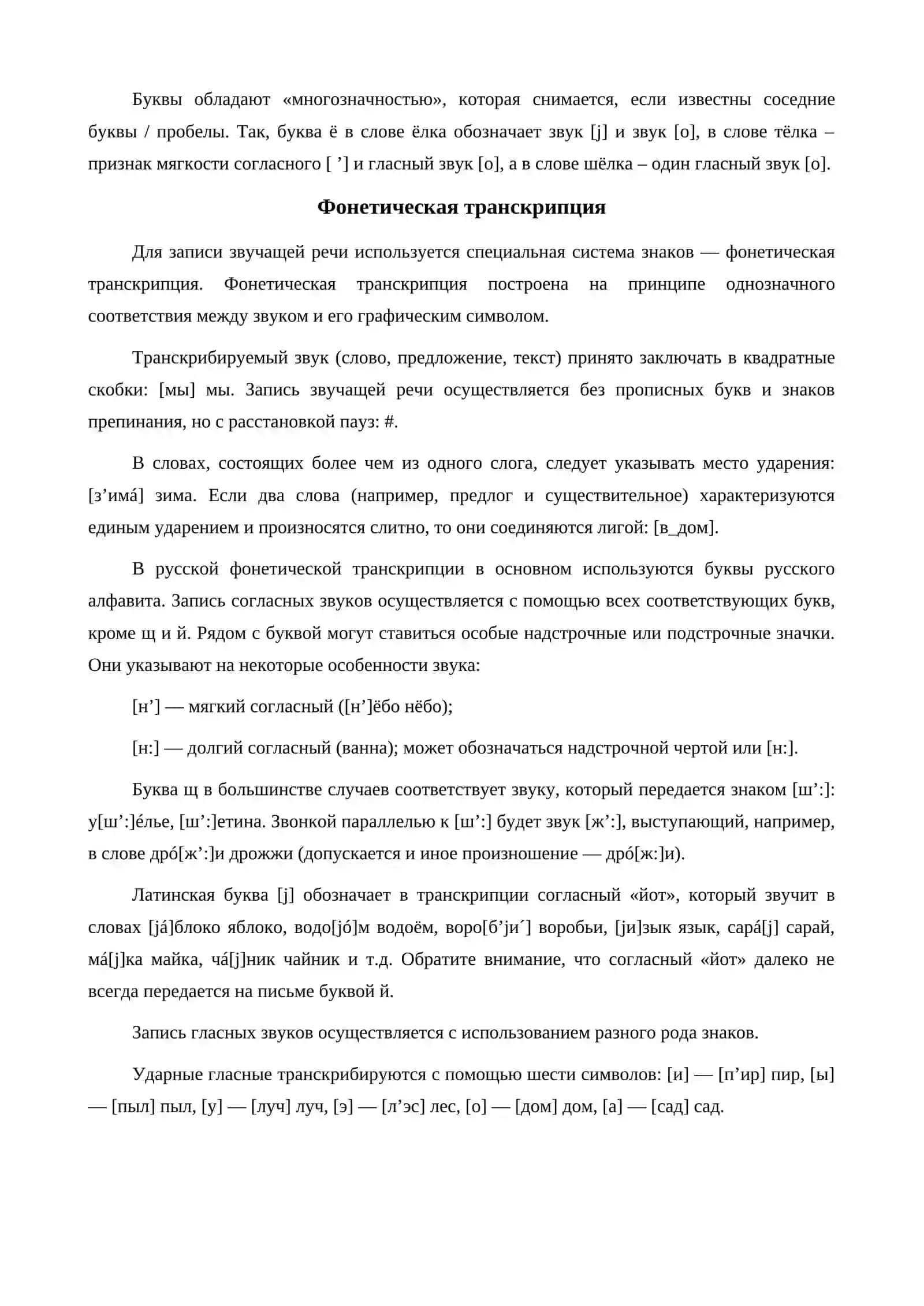 Понятие о звука и буквы 2