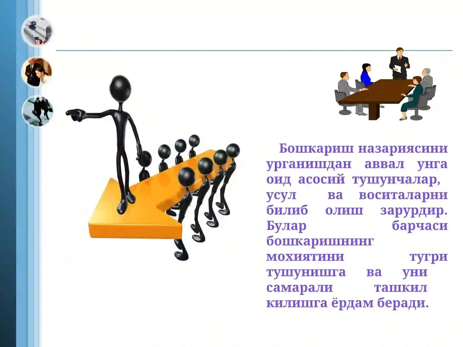 Менежментнинг методологик асослари 2