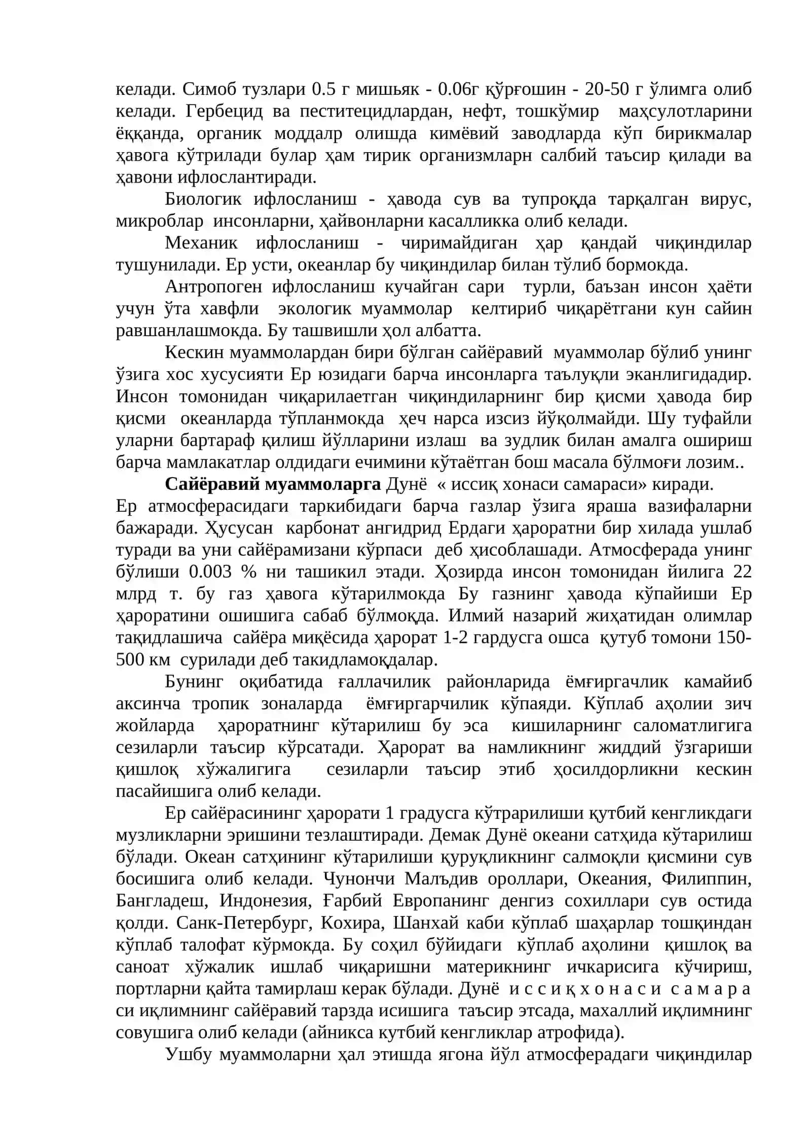 Антропоген омиллар 2