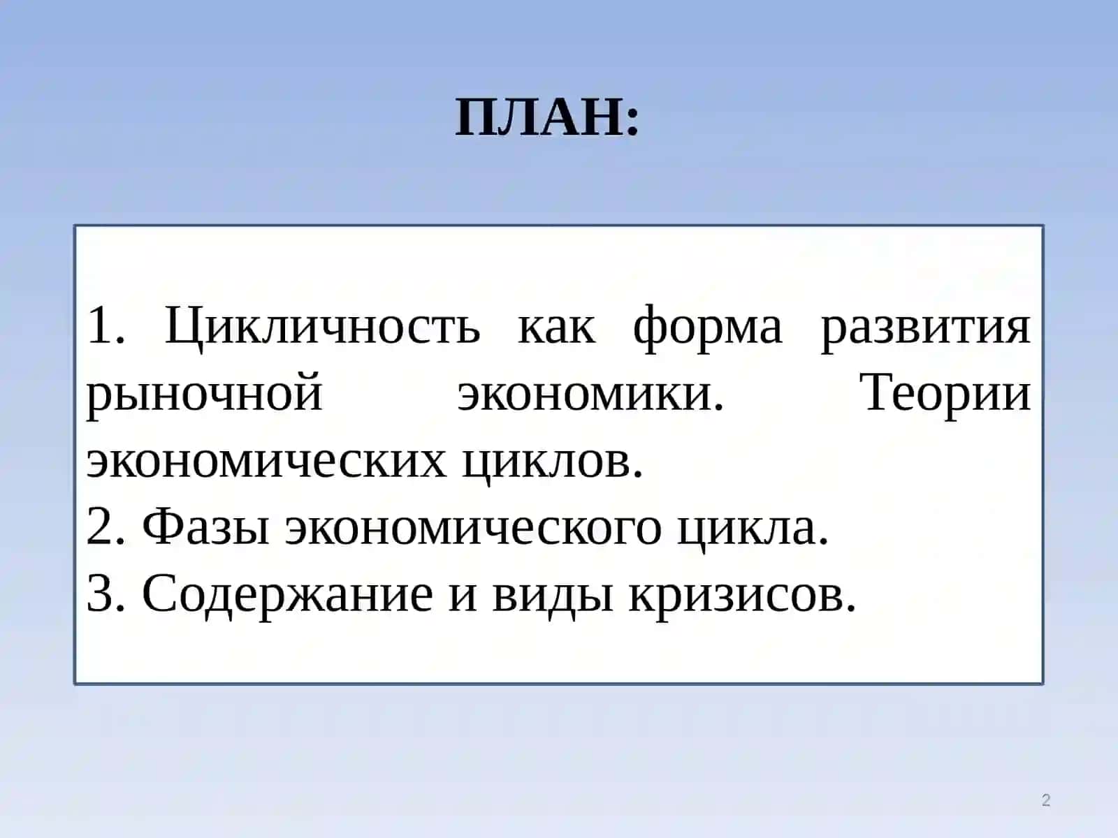ЭКОНОМИЧЕСКАЯ ТЕОРИЯ 2