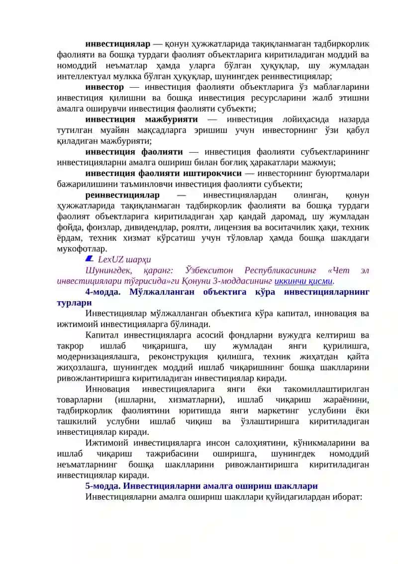 Инвестиция фаолияти тўғрисида 2