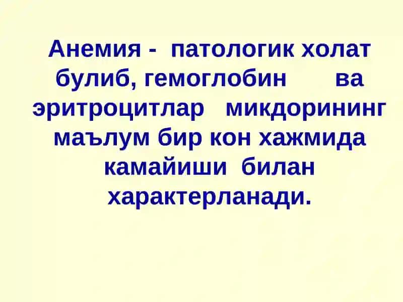 Анемиялар Классификацияси 2