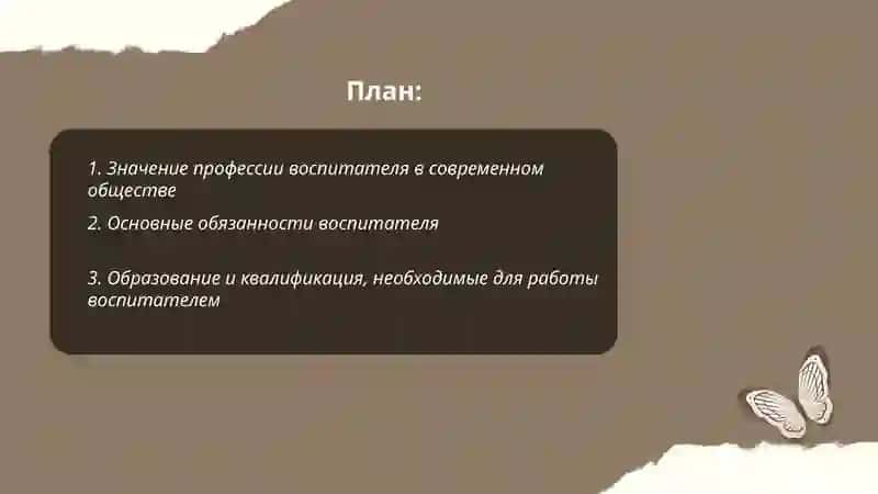 Профессия воспитателя в современном обществе 2