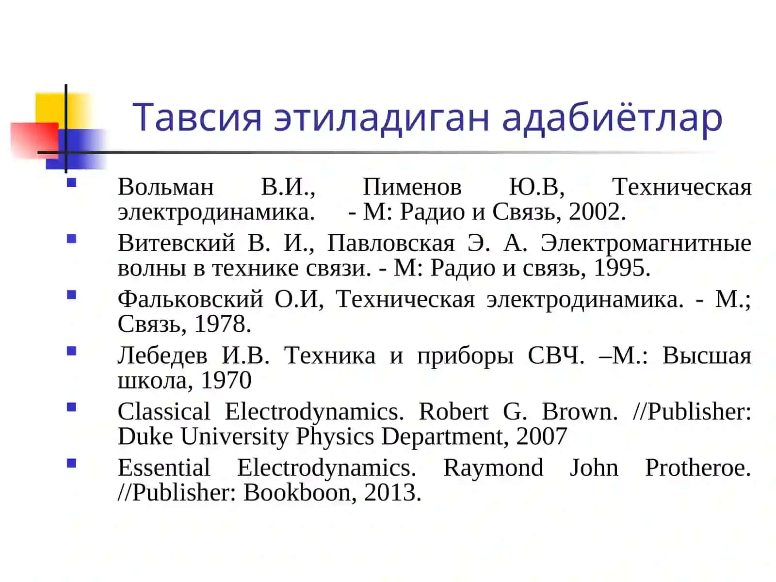 Электромагнетизм 2