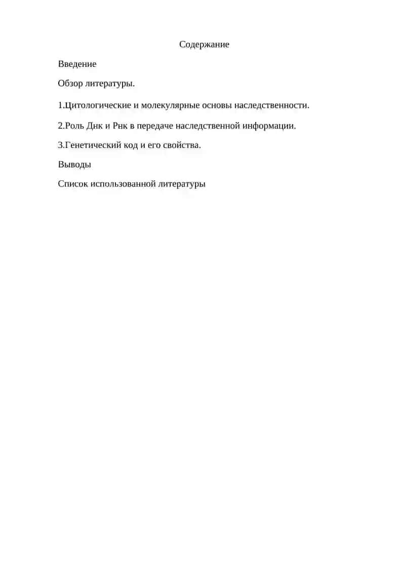 Цитология ва молекуляр генетика 2
