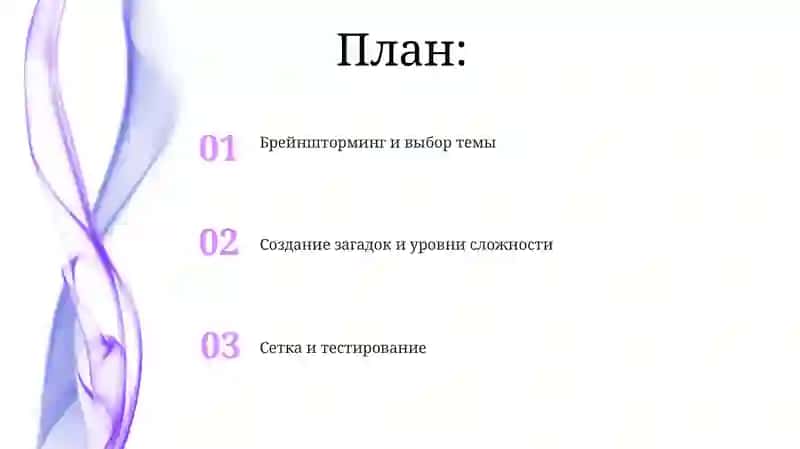 Подготовка кроссворда на тему «Мифы народов мира» 2