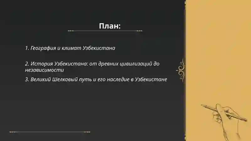 География и климат Узбекистана 2