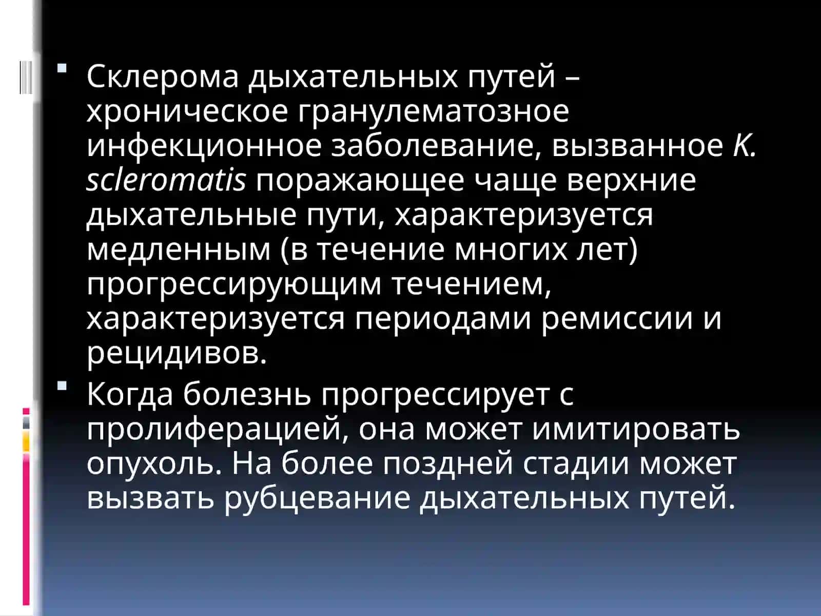 Склерома 2