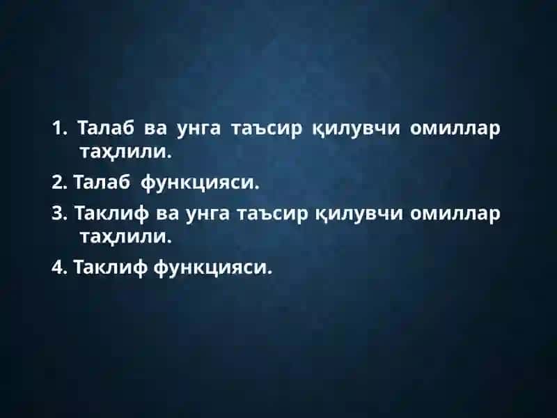 Талаб ва таклиф таҳлили асослари 2