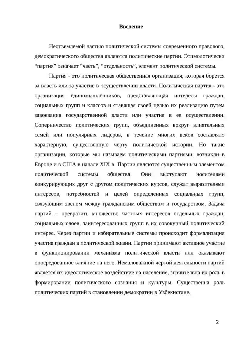Политические партии в Узбекистане 2