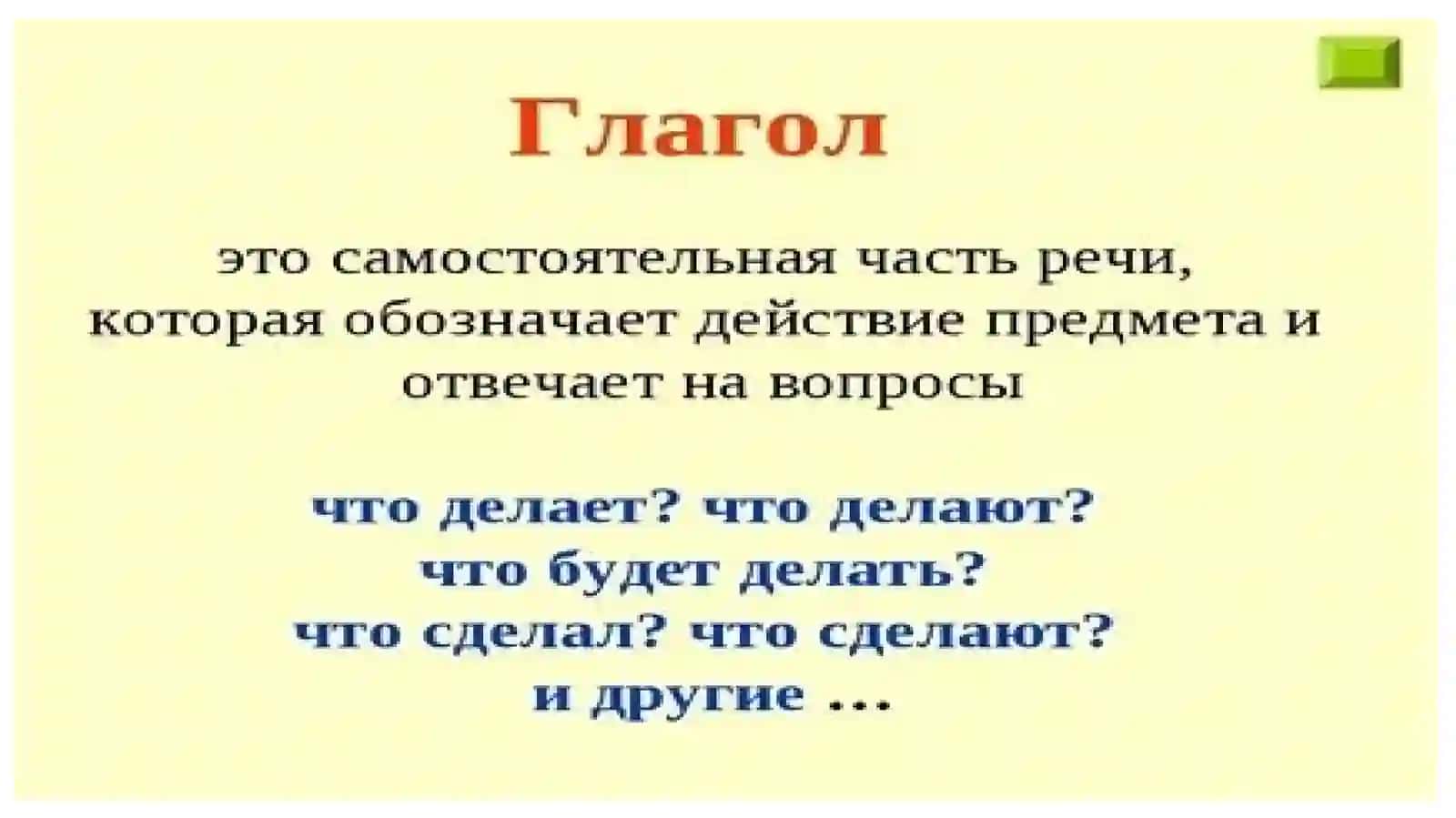 Глагол.Несов.и.сов.вид 2