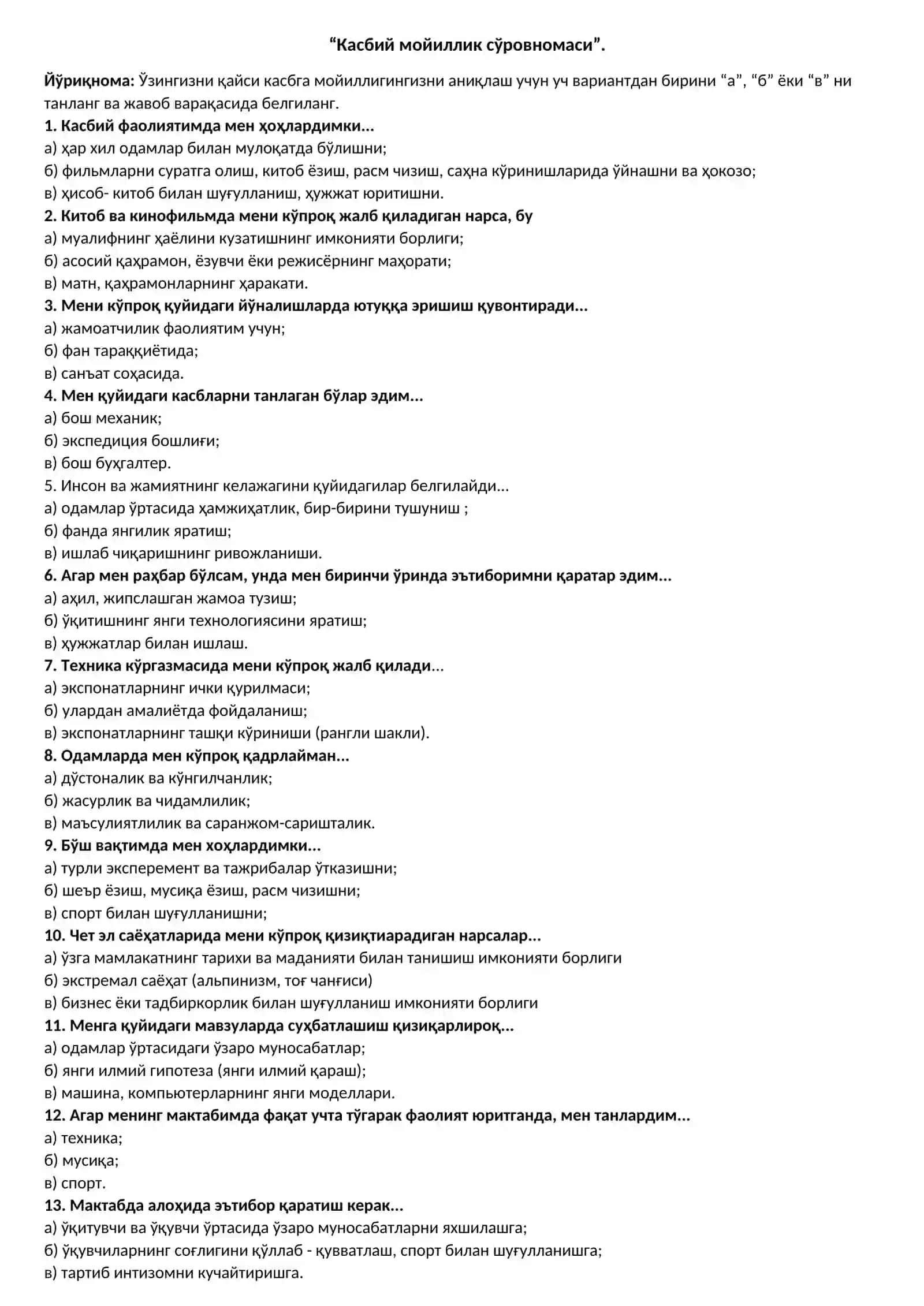 Касбий мойиллик сўровномаси 2