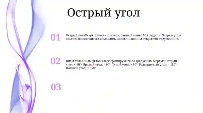 Виды Углов 2