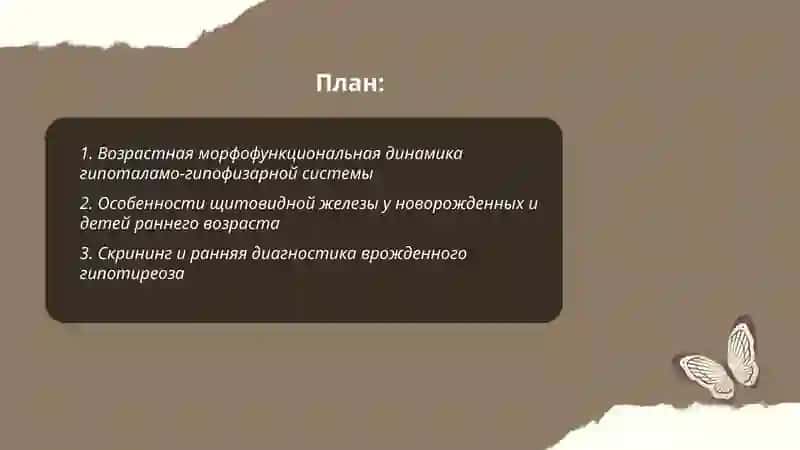 Возрастные особенности желез внутренней секреции 2
