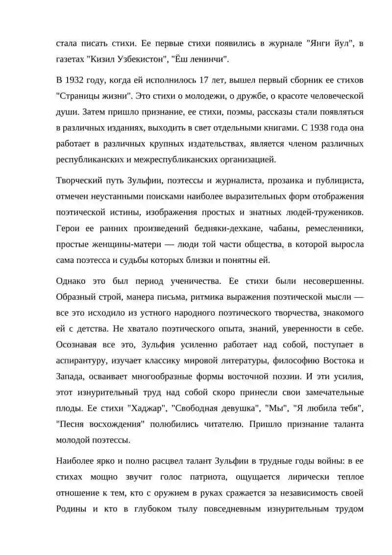 Творчество Зульфии 2