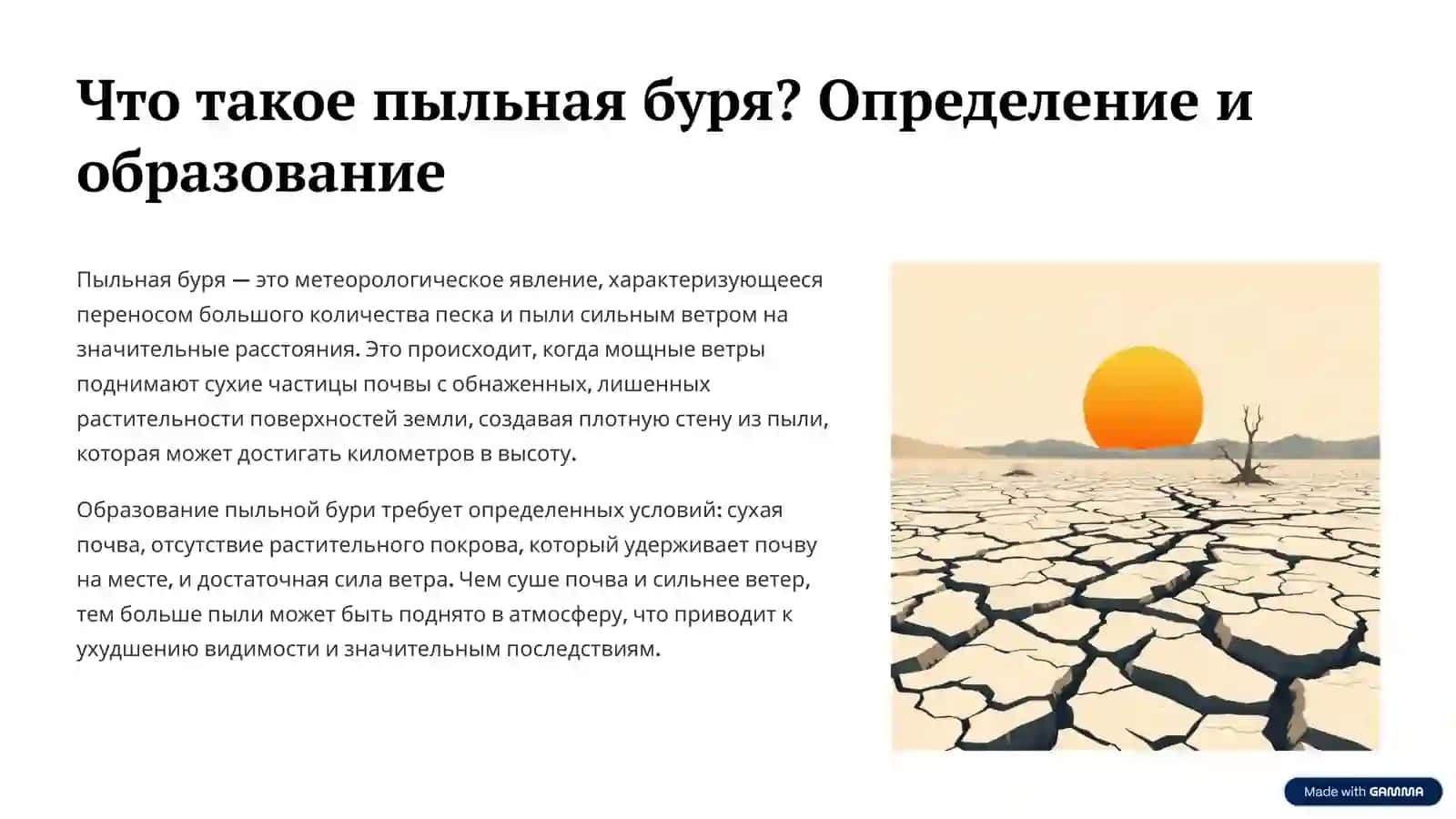 Пыльные бури: Невидимая угроза 2