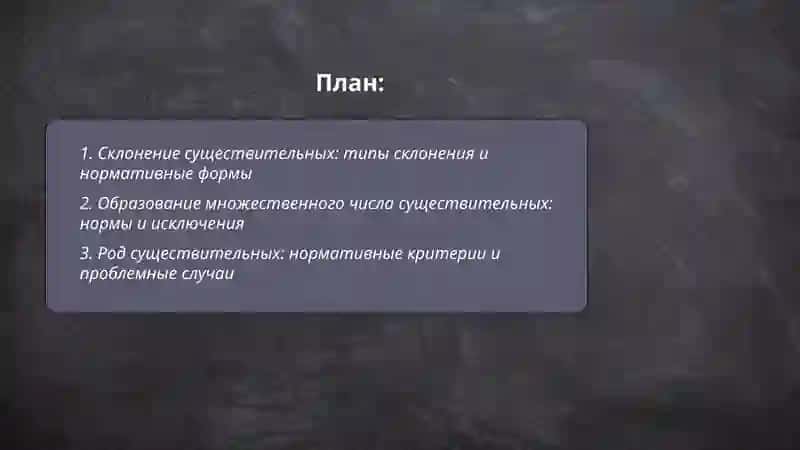 Морфологические нормы 2