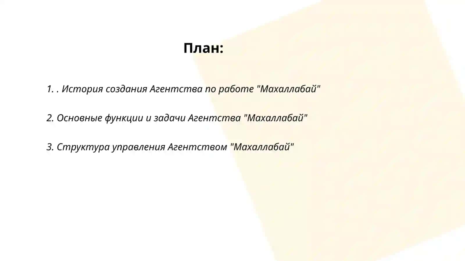 Агентство по работе "Махаллабай" 2