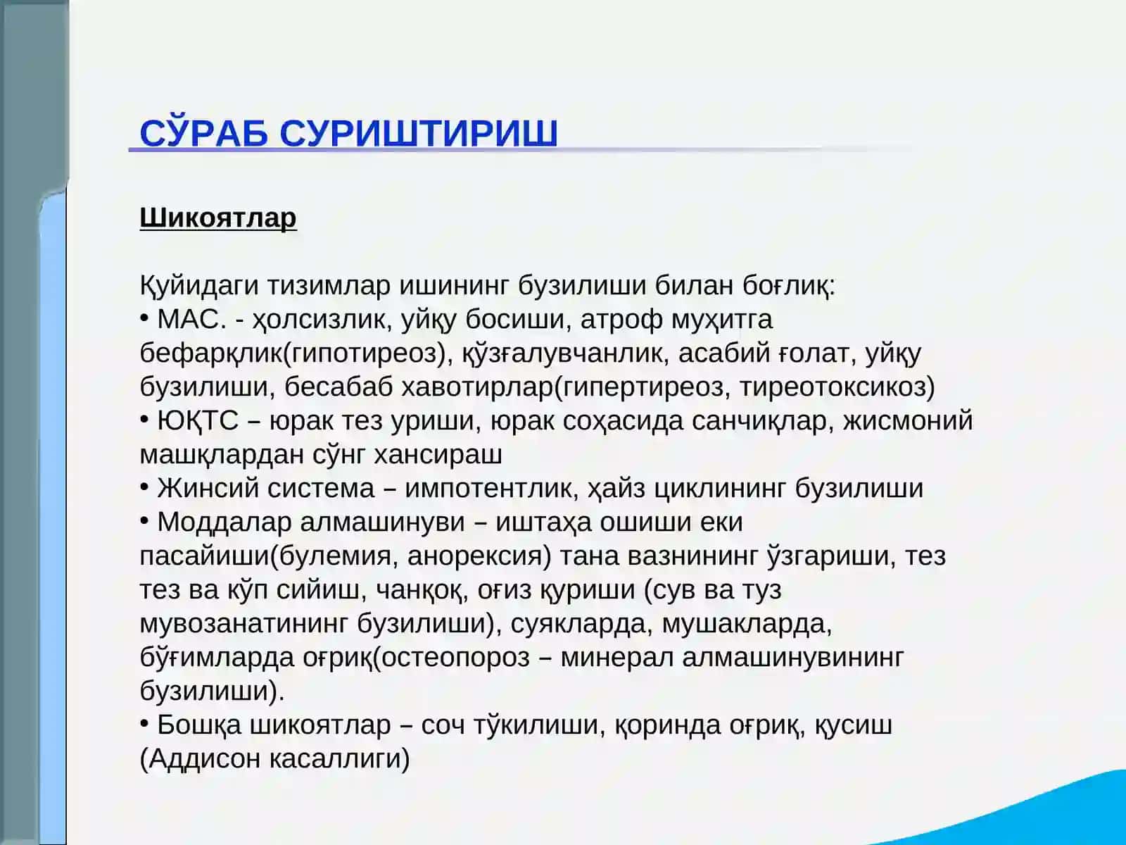 СЎРАБ СУРИШТИРИШ 2