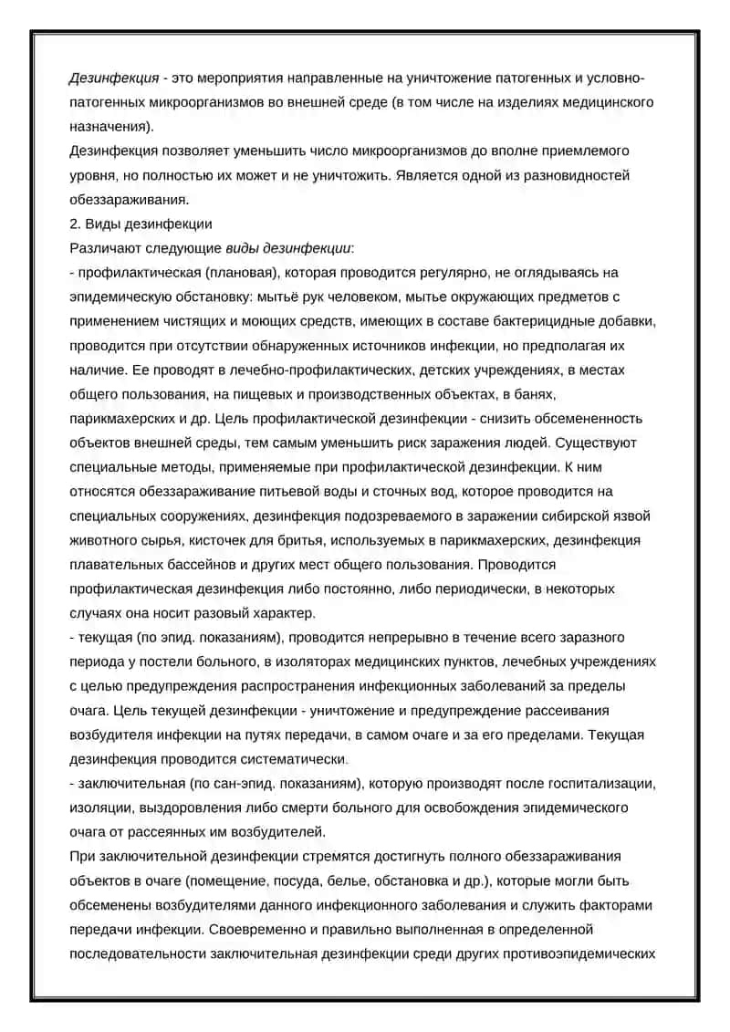 Детская больница: Структура и Гигиена 2